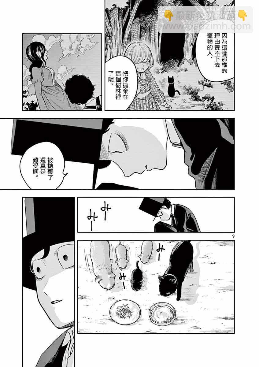 死神少爺與黑女僕 - 第12話 貓 - 3