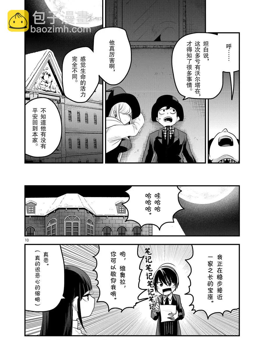 死神少爺與黑女僕 - 第107話 母親和女兒 - 2