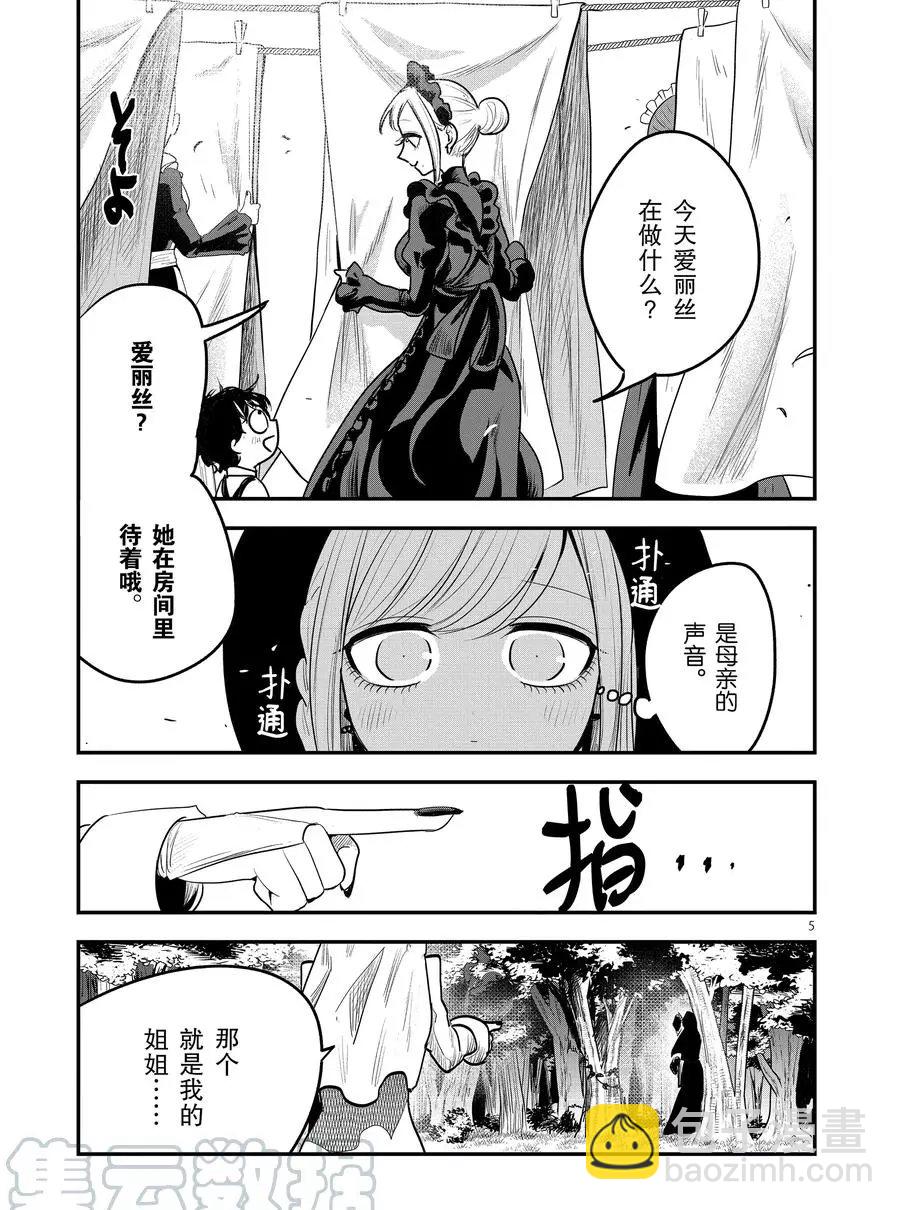 死神少爺與黑女僕 - 第107話 母親和女兒 - 1