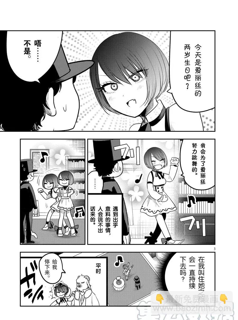 死神少爺與黑女僕 - 第111話 紀念日 - 1