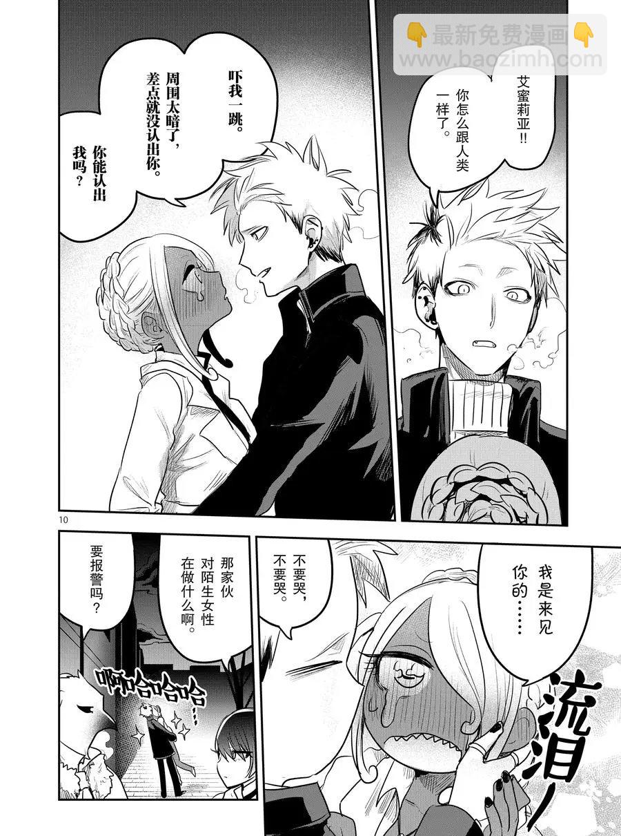 死神少爺與黑女僕 - 第113話 美人魚（2） - 2