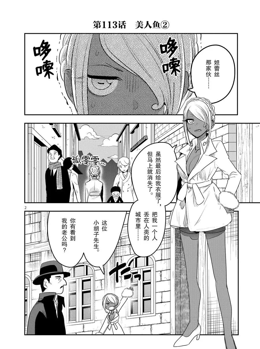 死神少爺與黑女僕 - 第113話 美人魚（2） - 2