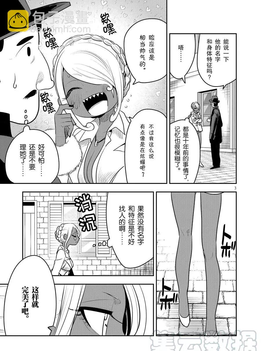 死神少爺與黑女僕 - 第113話 美人魚（2） - 1