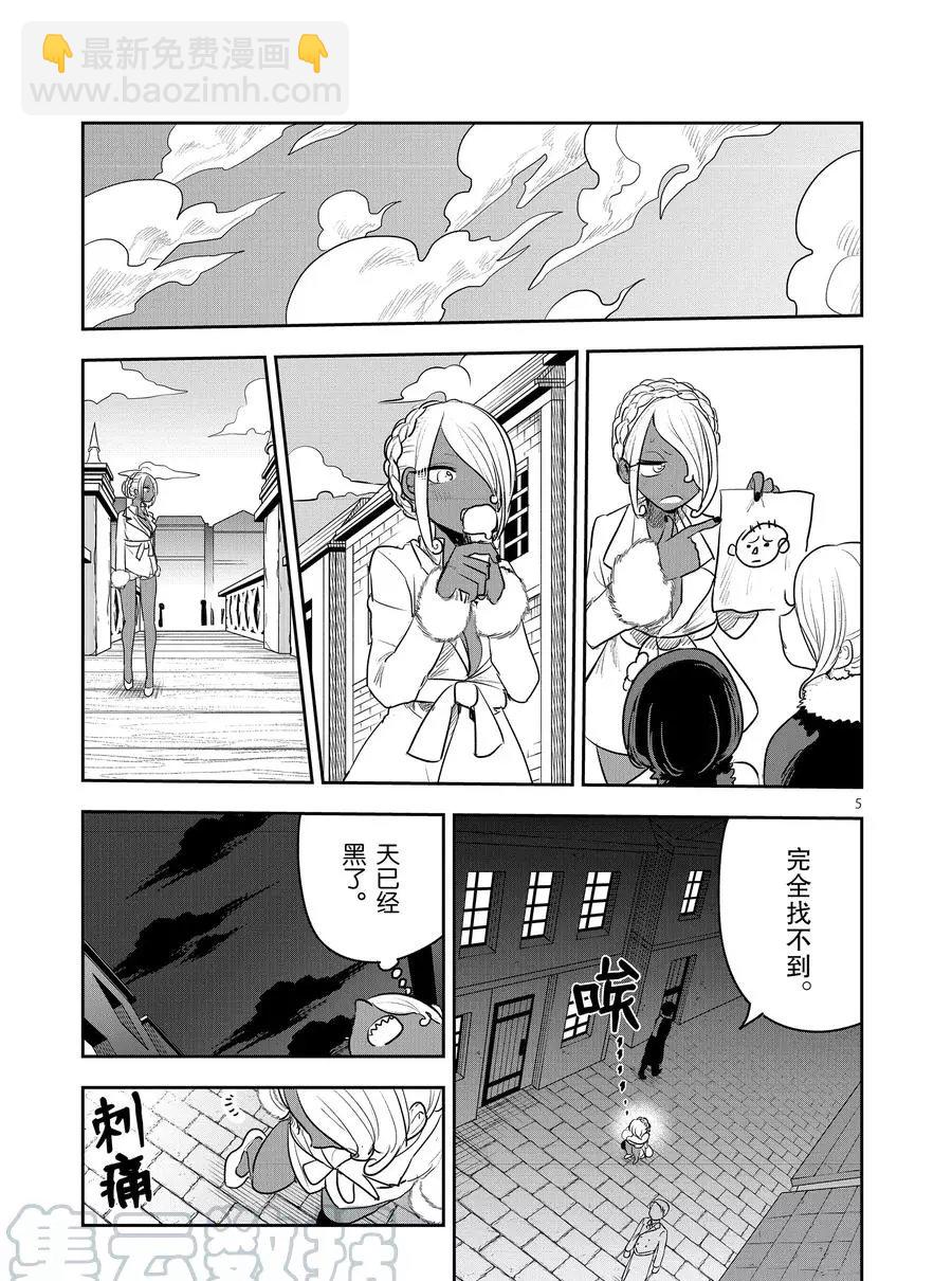 死神少爺與黑女僕 - 第113話 美人魚（2） - 1