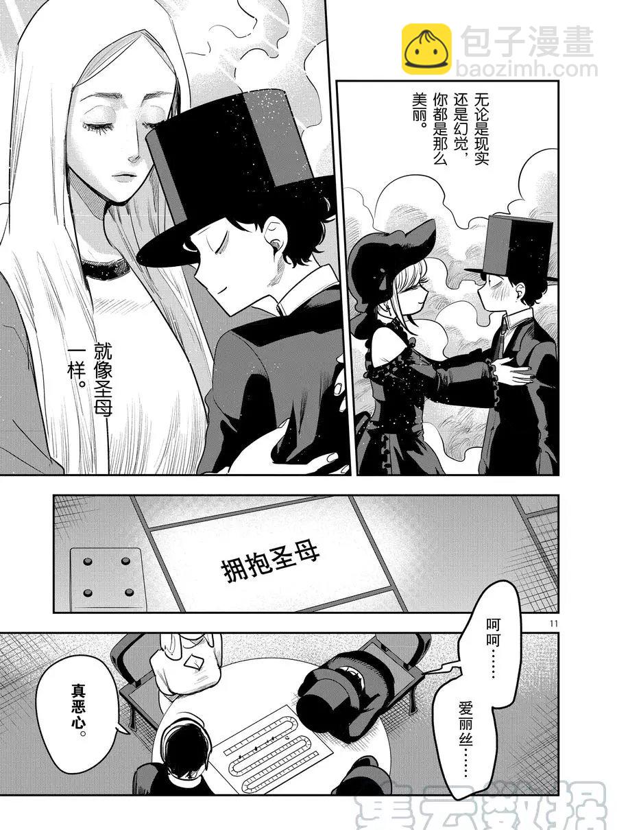 死神少爺與黑女僕 - 第117話 雙陸棋 - 2