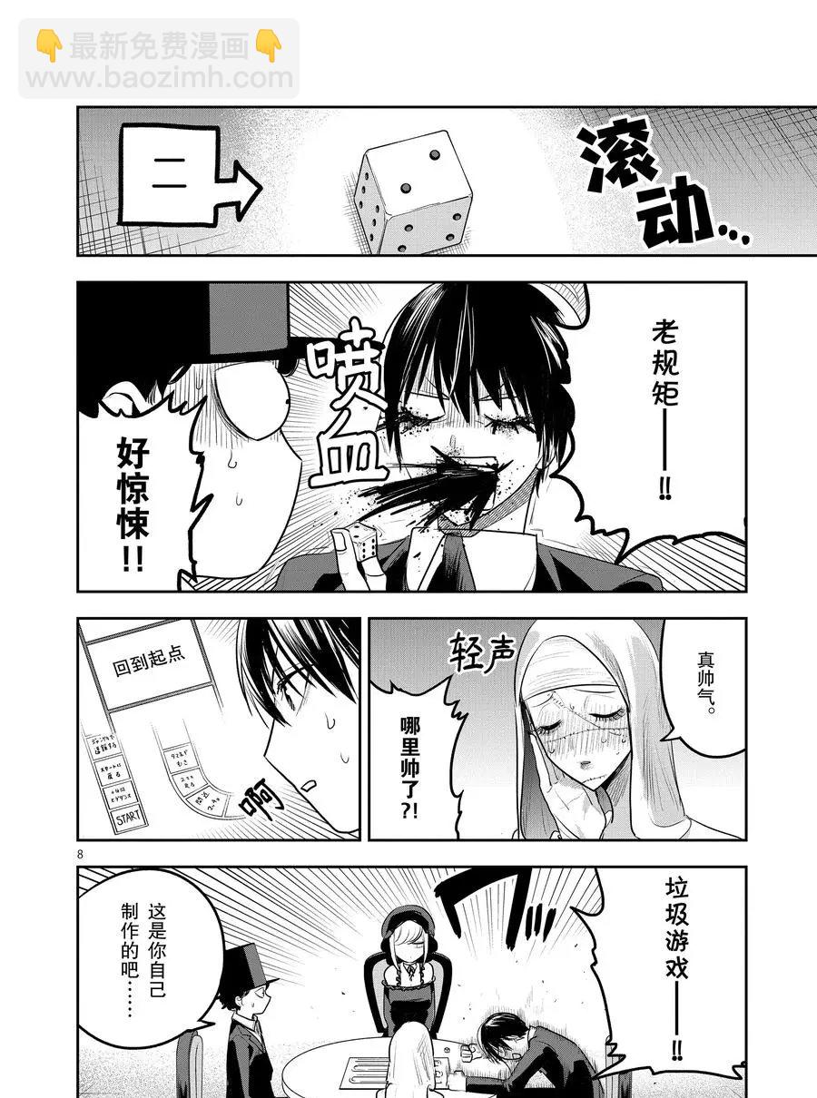 死神少爺與黑女僕 - 第117話 雙陸棋 - 2