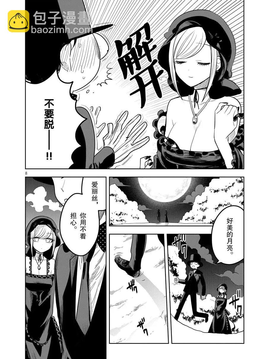 死神少爺與黑女僕 - 第125話 一切屬於你 - 2