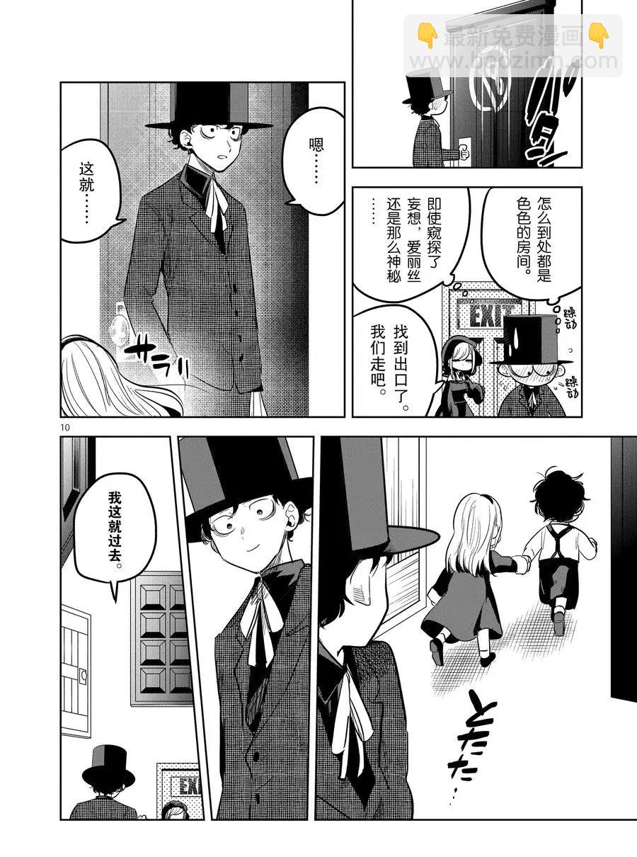 死神少爺與黑女僕 - 第127話 愛麗絲的妄想（2） - 2