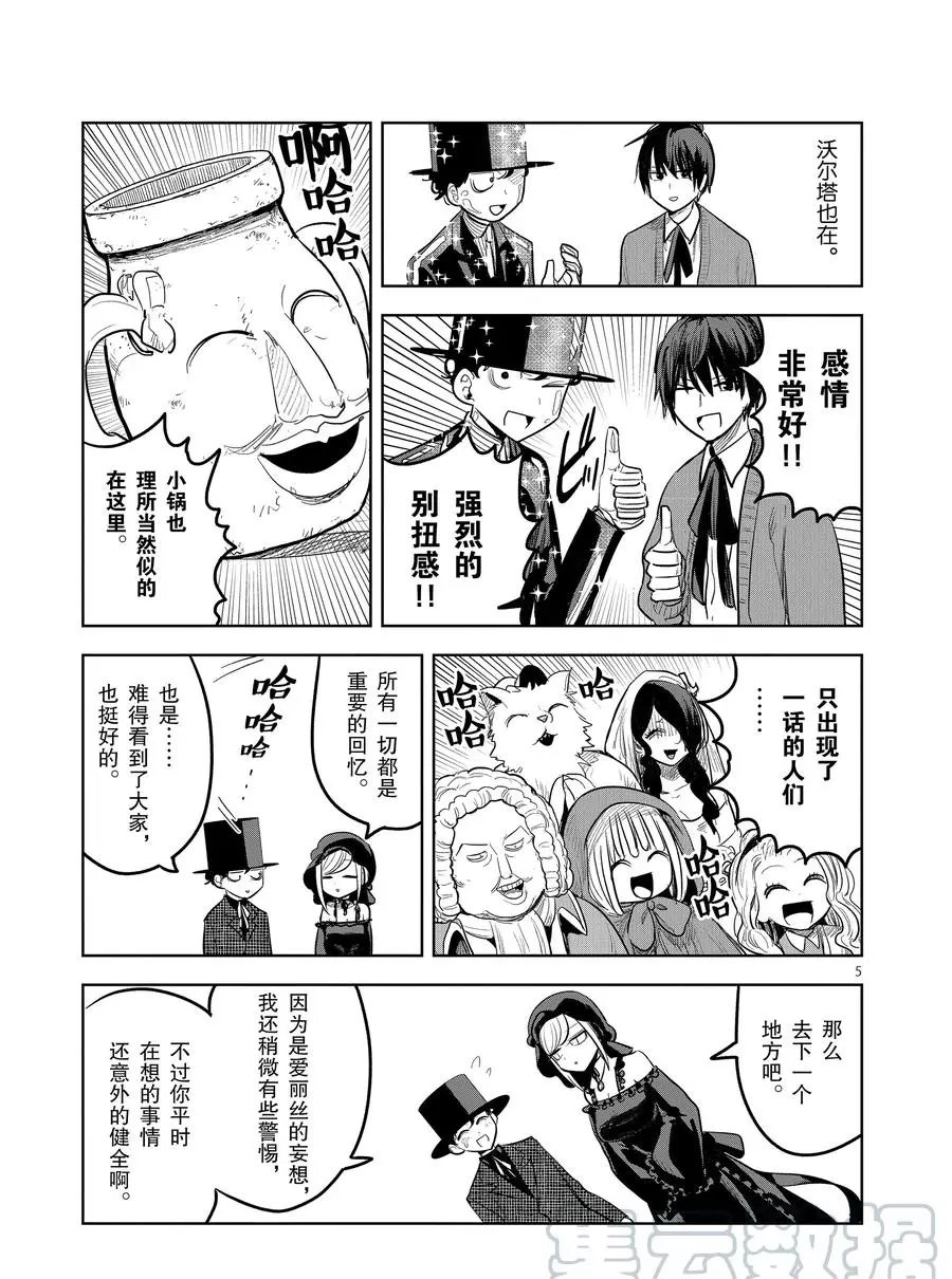 死神少爺與黑女僕 - 第127話 愛麗絲的妄想（2） - 1