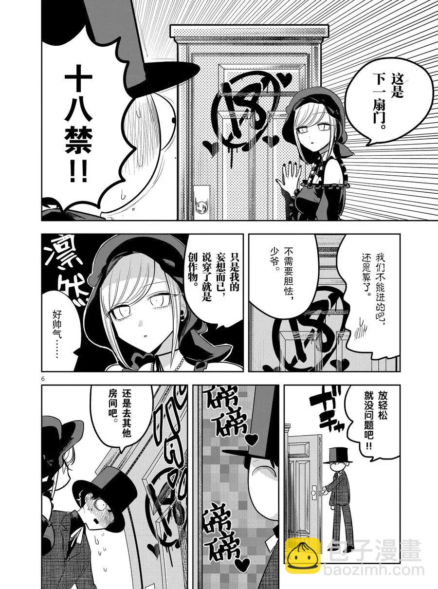 死神少爺與黑女僕 - 第127話 愛麗絲的妄想（2） - 2