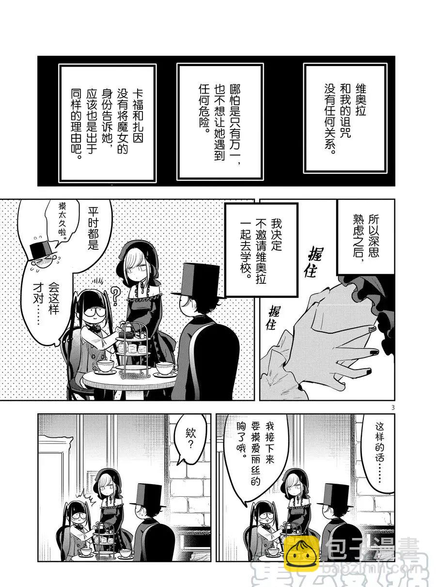 死神少爺與黑女僕 - 第129話 名偵探 - 3