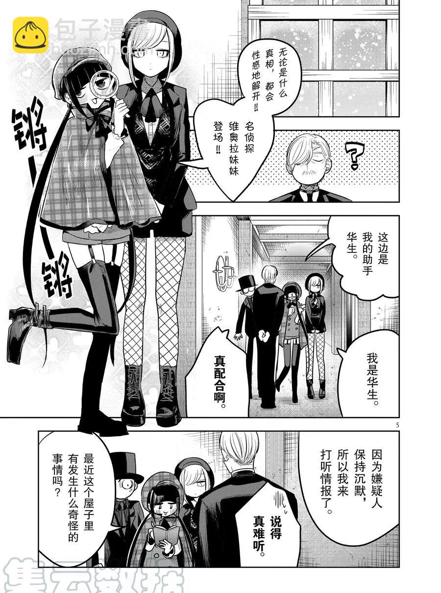 死神少爺與黑女僕 - 第129話 名偵探 - 2