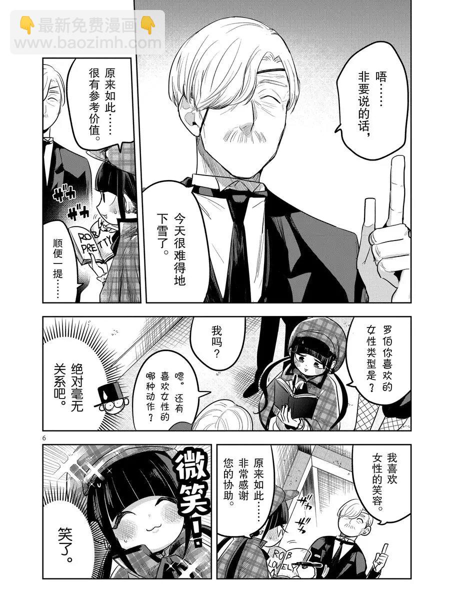 死神少爺與黑女僕 - 第129話 名偵探 - 3