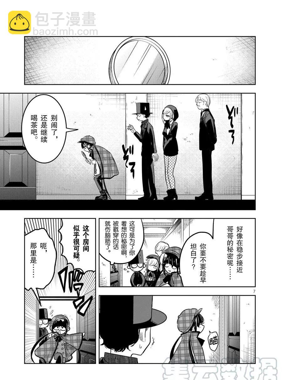 死神少爺與黑女僕 - 第129話 名偵探 - 1