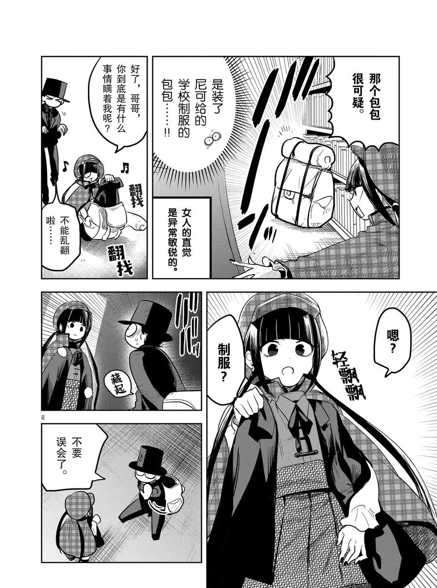 死神少爺與黑女僕 - 第129話 名偵探 - 2