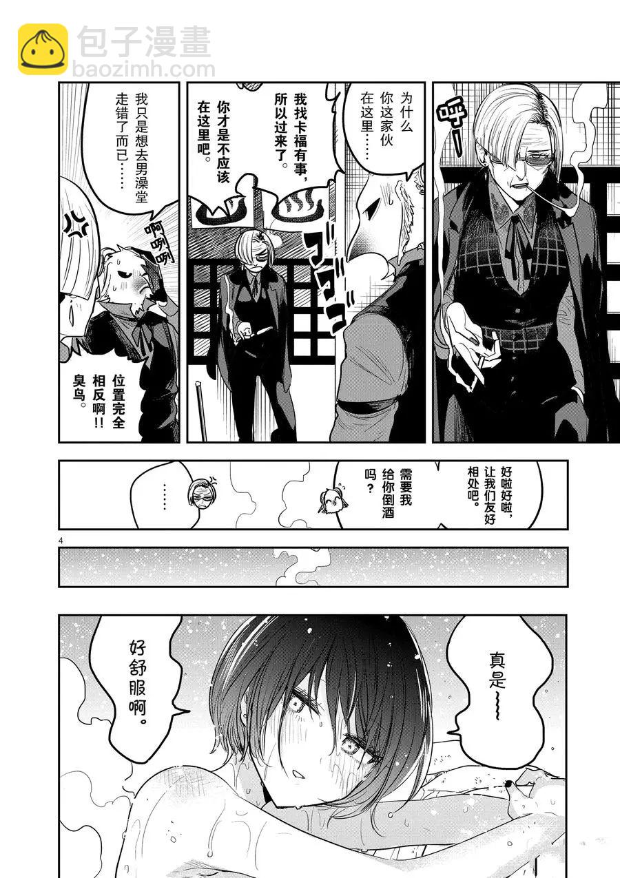 死神少爺與黑女僕 - 第133話 賞雪澡堂 - 2