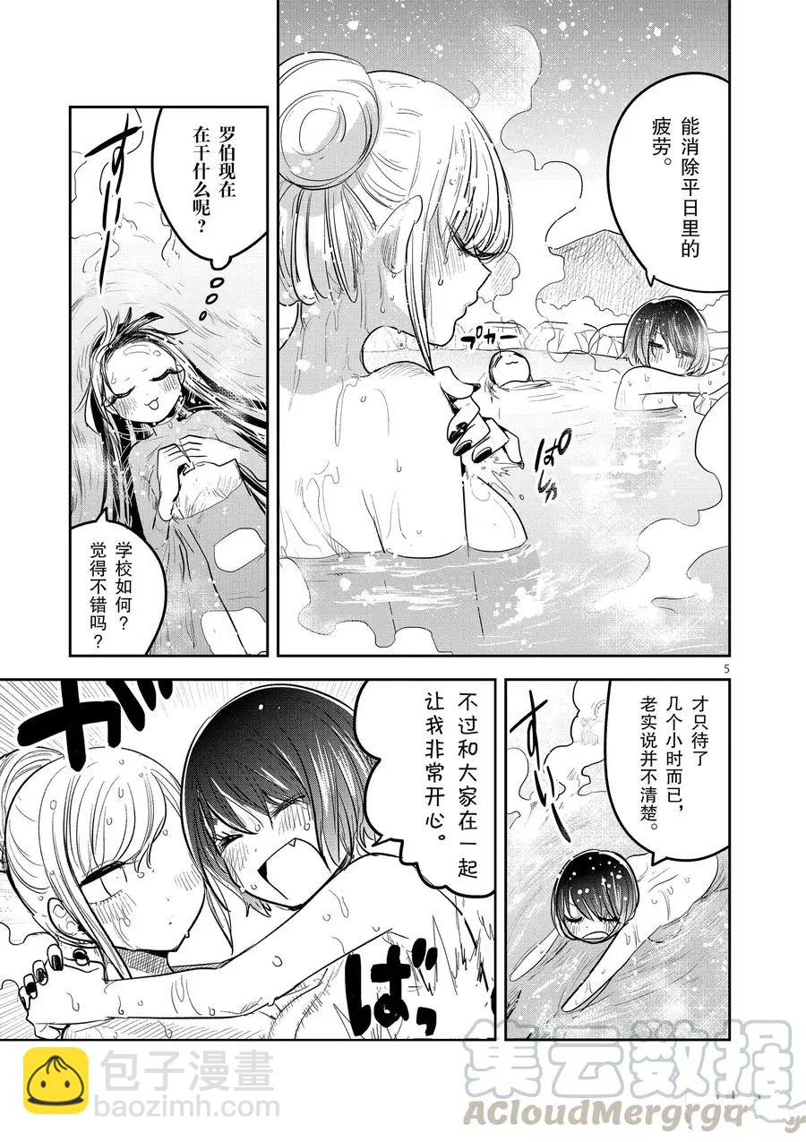 死神少爺與黑女僕 - 第133話 賞雪澡堂 - 1