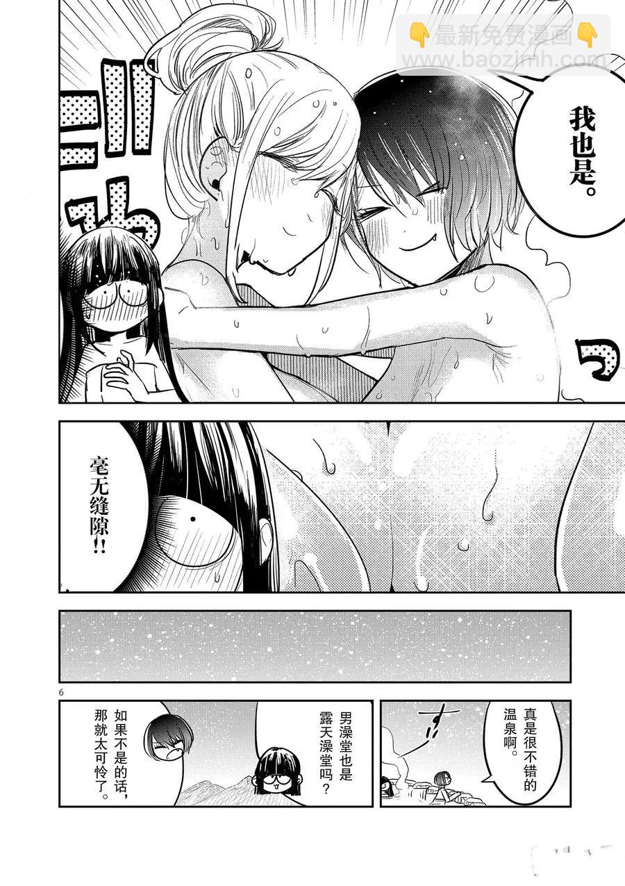 死神少爺與黑女僕 - 第133話 賞雪澡堂 - 2