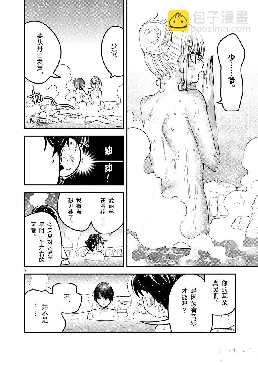 死神少爺與黑女僕 - 第133話 賞雪澡堂 - 2