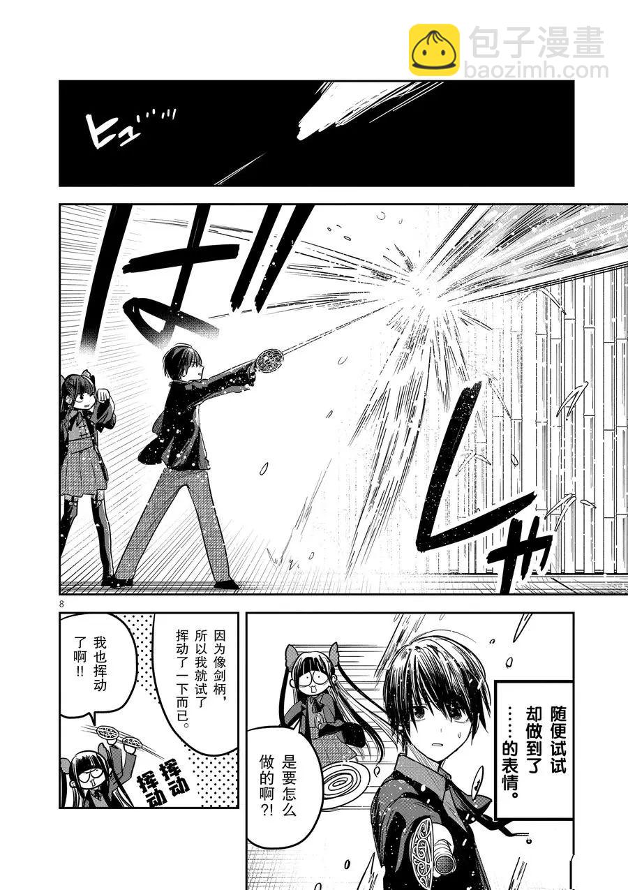 死神少爺與黑女僕 - 第135話 這是什麼？ - 2