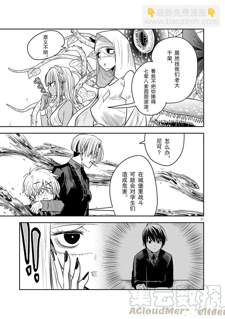 死神少爺與黑女僕 - 第137話 能力對決 - 2