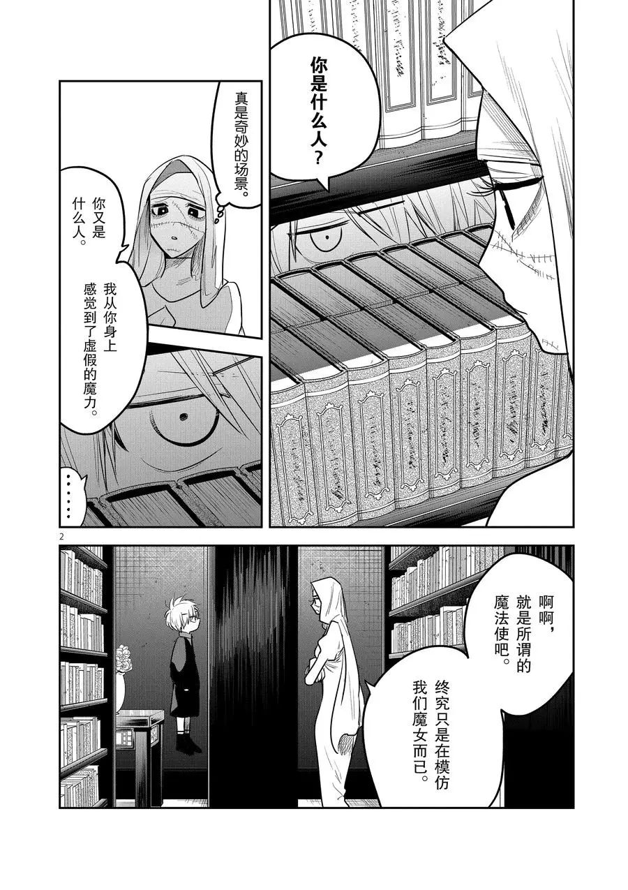 死神少爺與黑女僕 - 第137話 能力對決 - 2