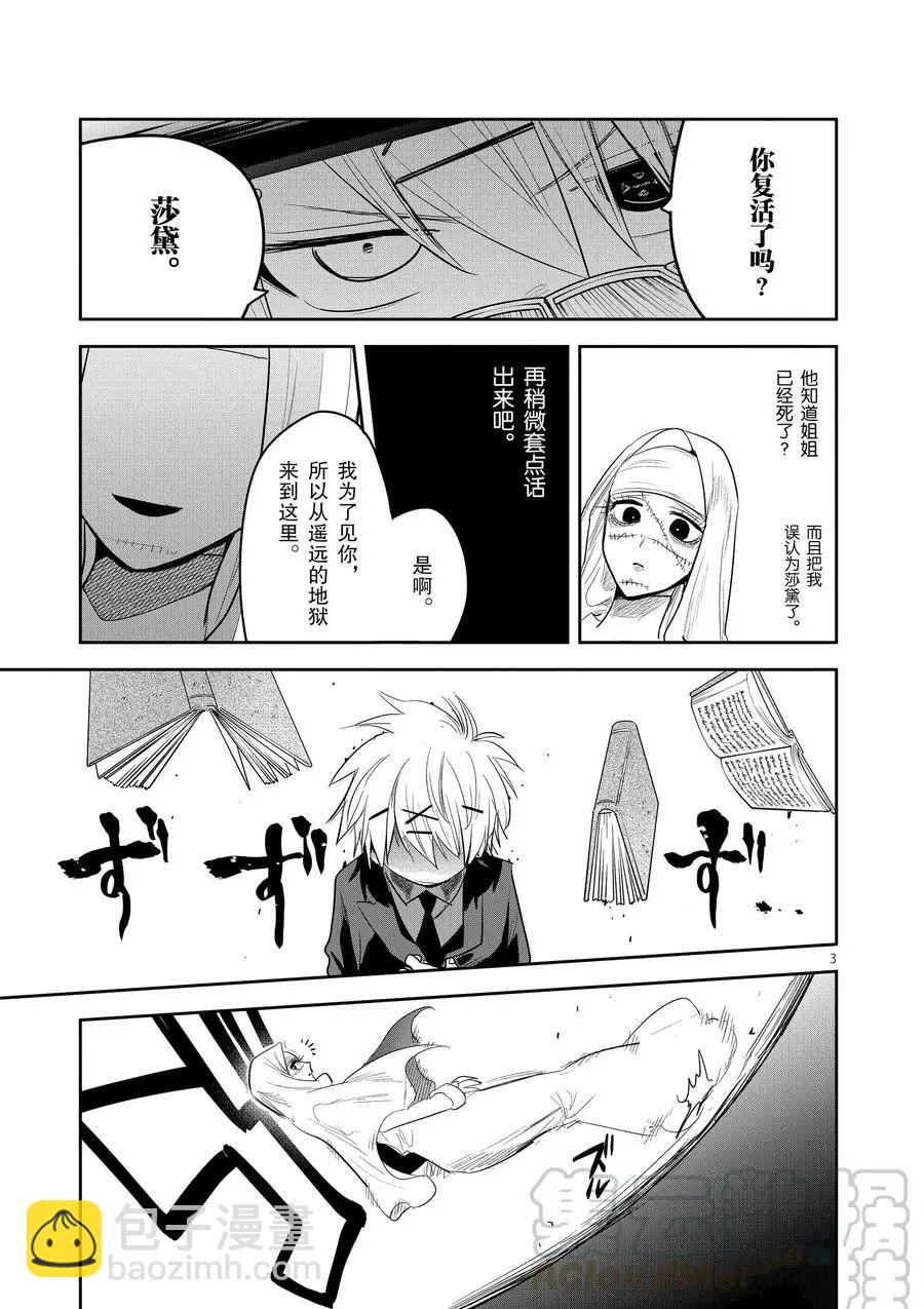 死神少爺與黑女僕 - 第137話 能力對決 - 3