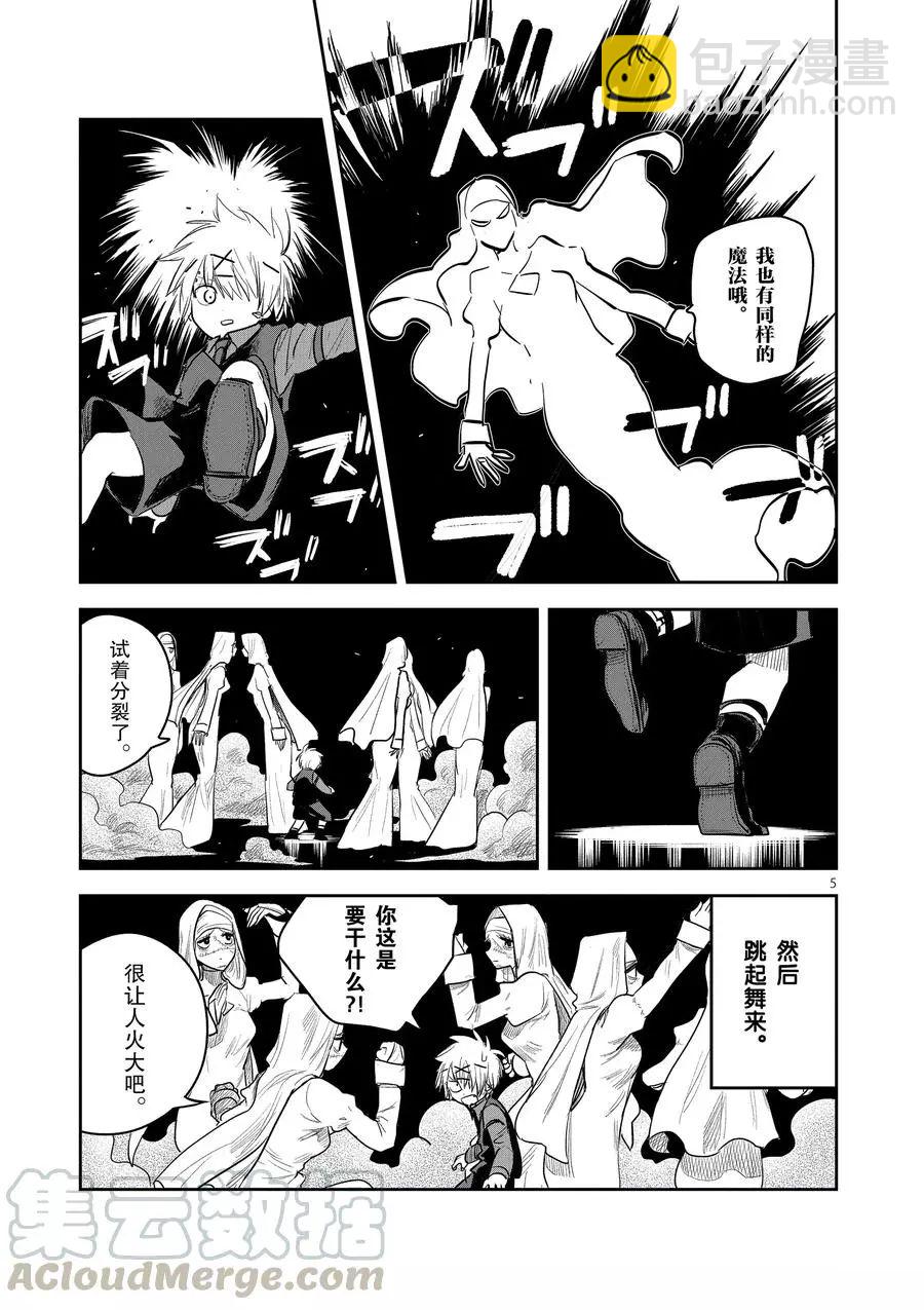 死神少爺與黑女僕 - 第137話 能力對決 - 2