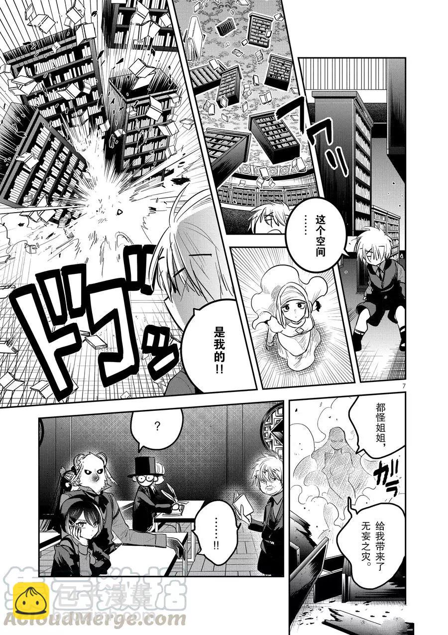 死神少爺與黑女僕 - 第137話 能力對決 - 1