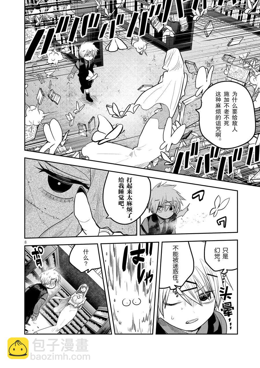 死神少爺與黑女僕 - 第137話 能力對決 - 2