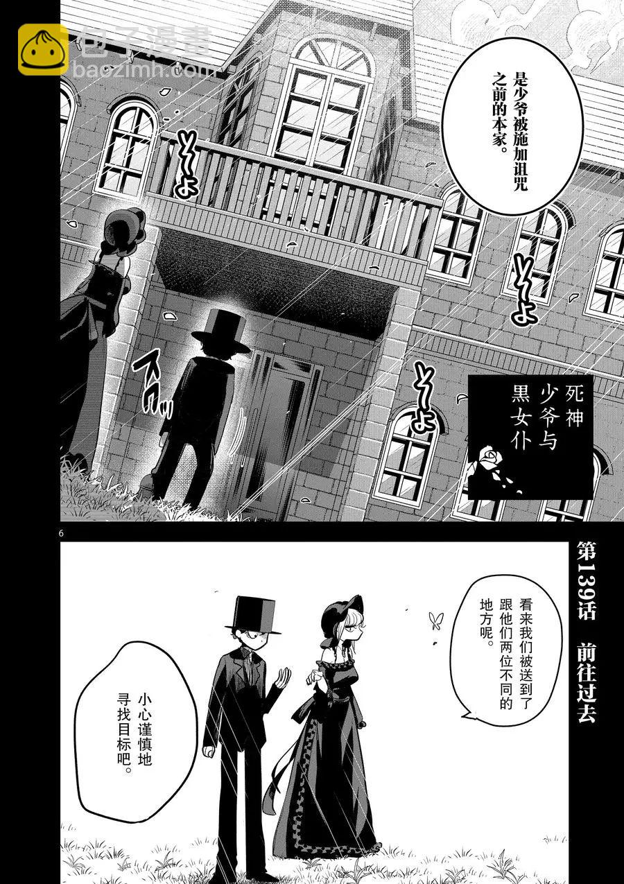 死神少爺與黑女僕 - 第139話 前往過去 - 2