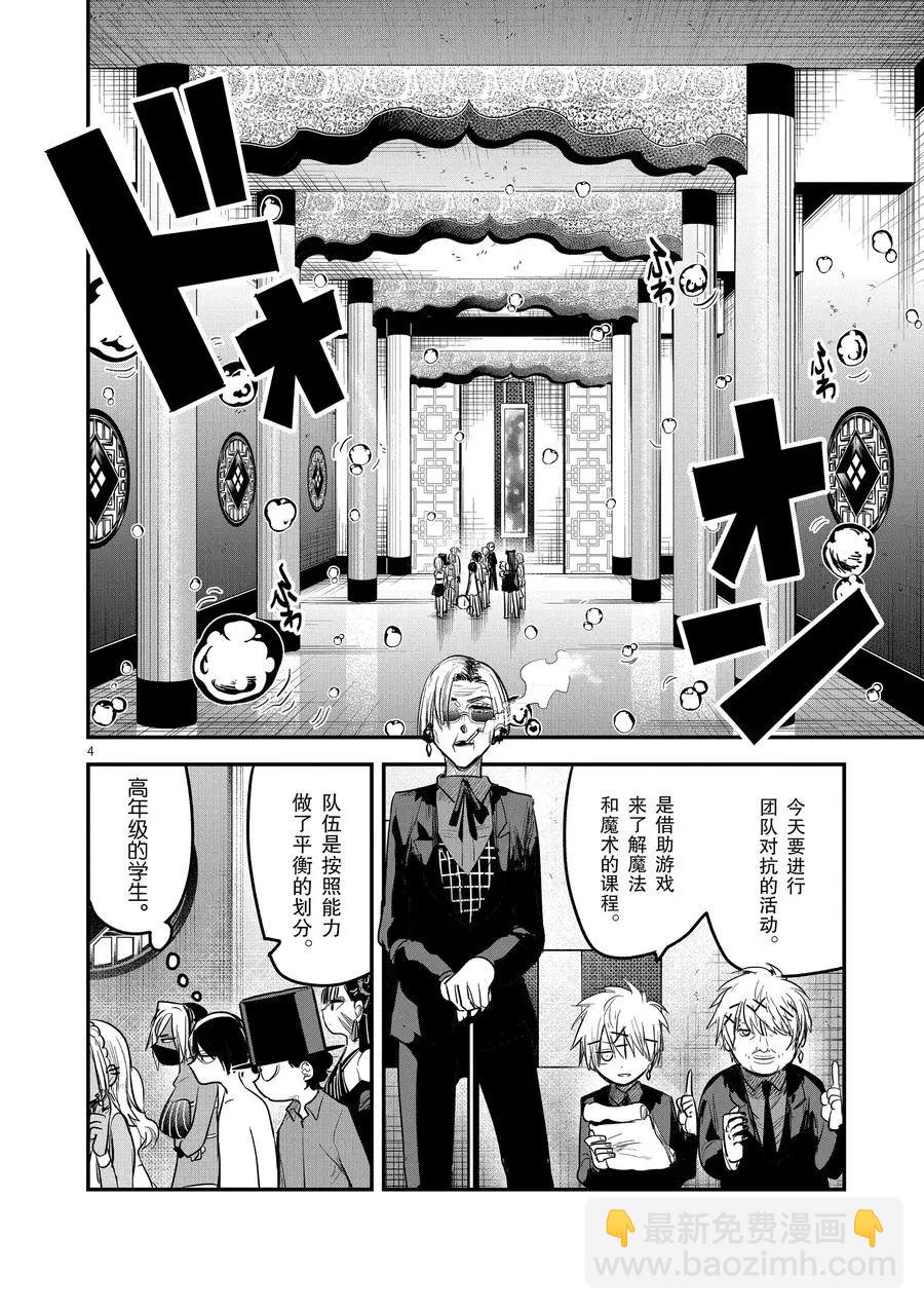 死神少爺與黑女僕 - 第143話 活動 - 2