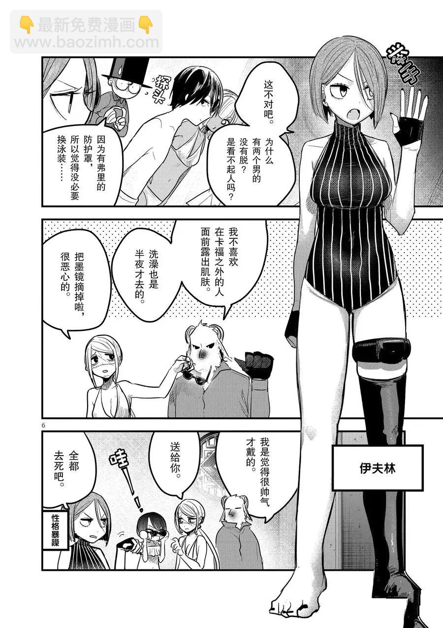 死神少爺與黑女僕 - 第143話 活動 - 2