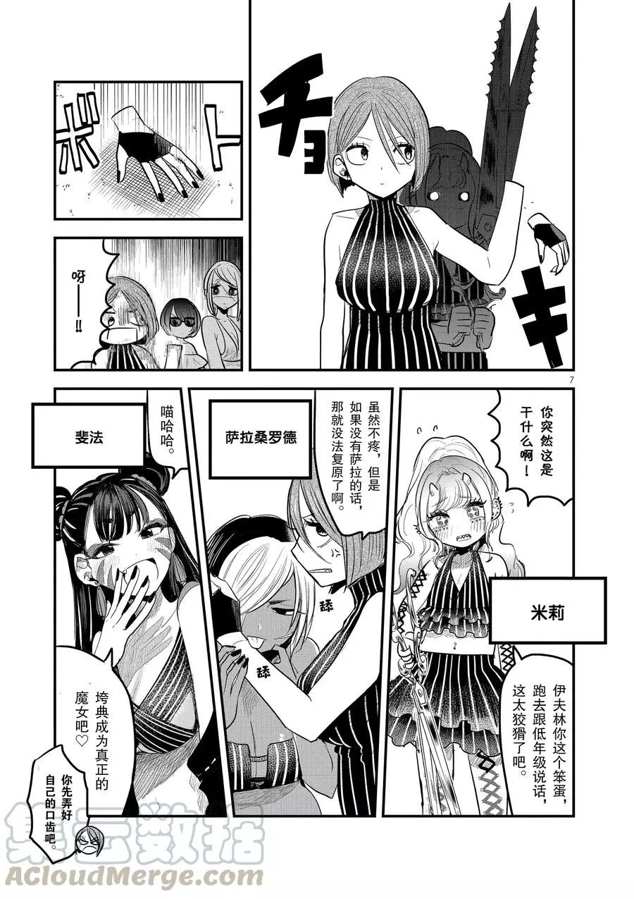 死神少爺與黑女僕 - 第143話 活動 - 1