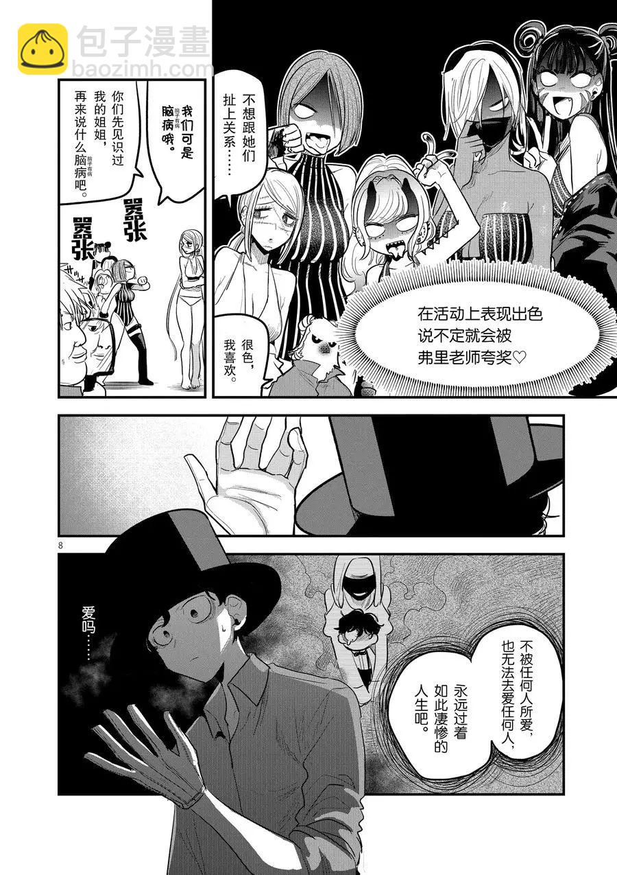 死神少爺與黑女僕 - 第143話 活動 - 2