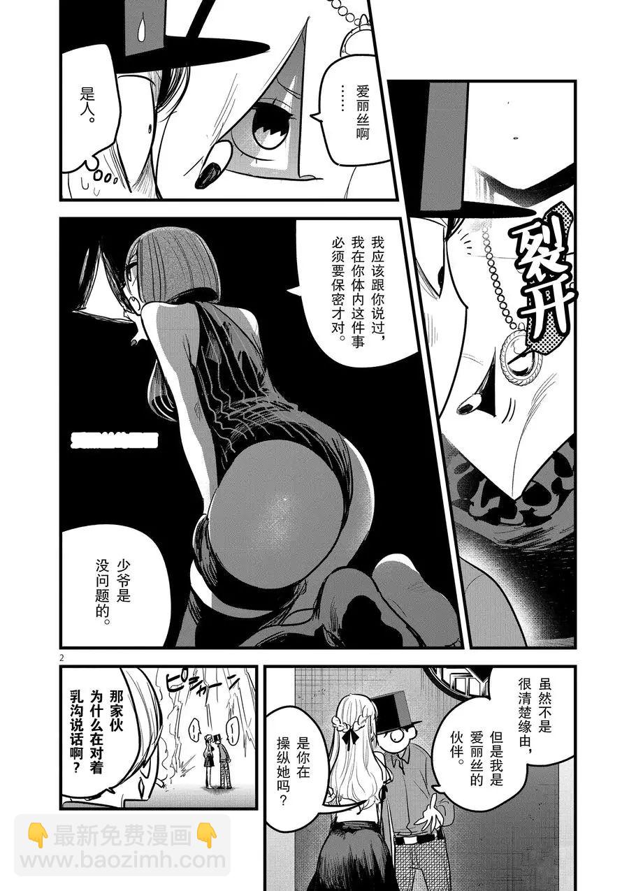 死神少爺與黑女僕 - 第145話 太鬧騰了 - 2