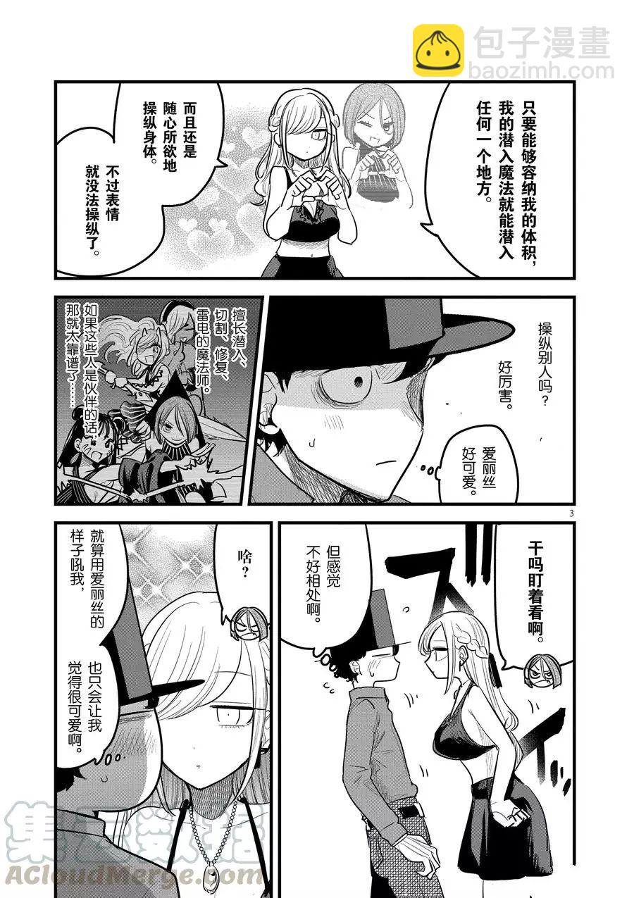 死神少爺與黑女僕 - 第145話 太鬧騰了 - 3