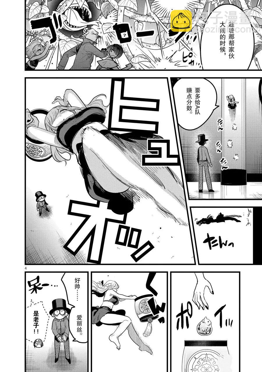 死神少爺與黑女僕 - 第145話 太鬧騰了 - 1