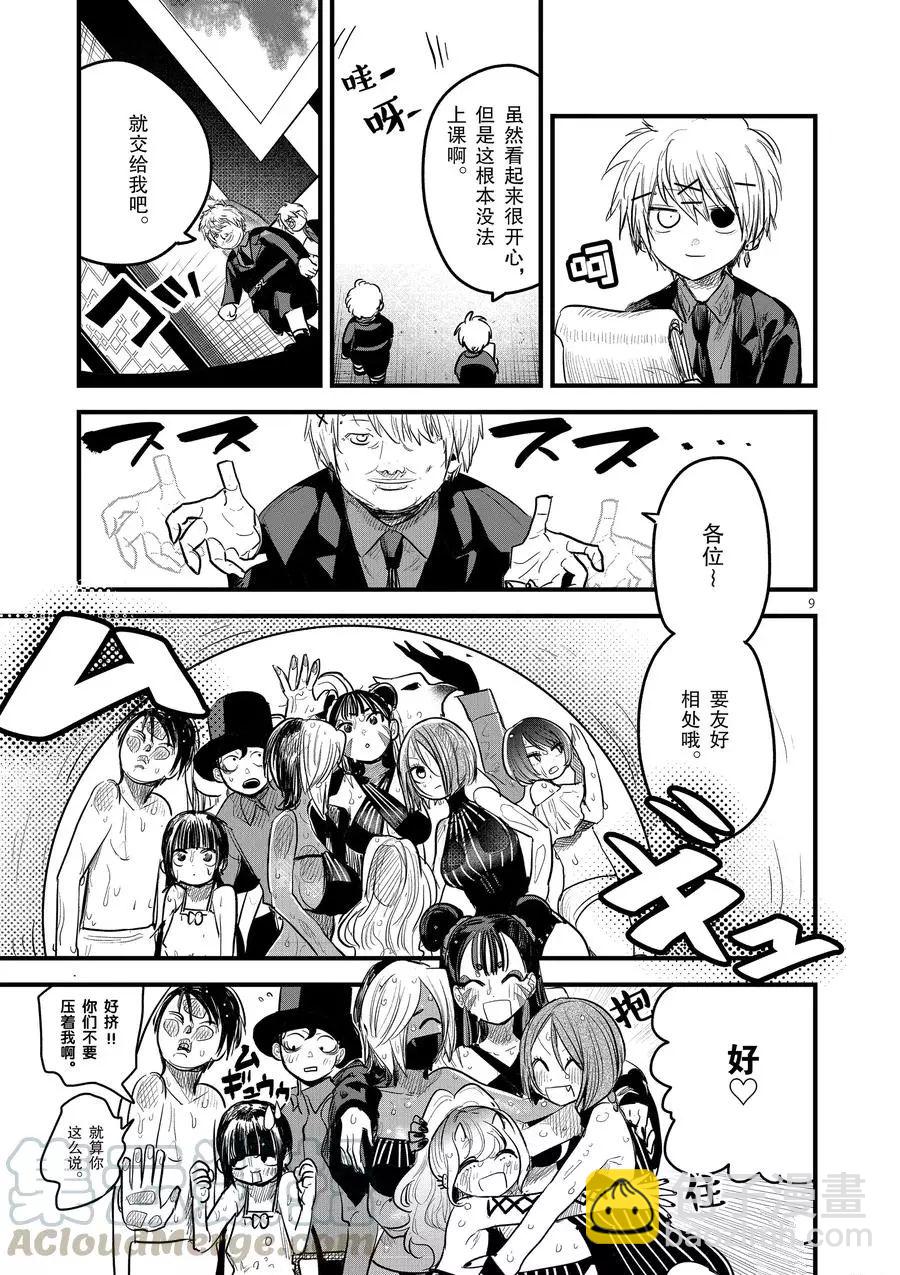 死神少爺與黑女僕 - 第145話 太鬧騰了 - 3