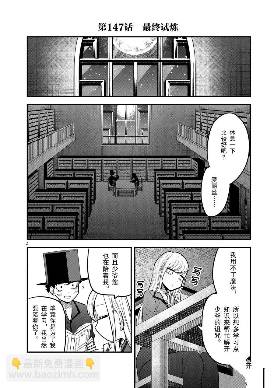 死神少爺與黑女僕 - 第147話 最終試煉 - 2