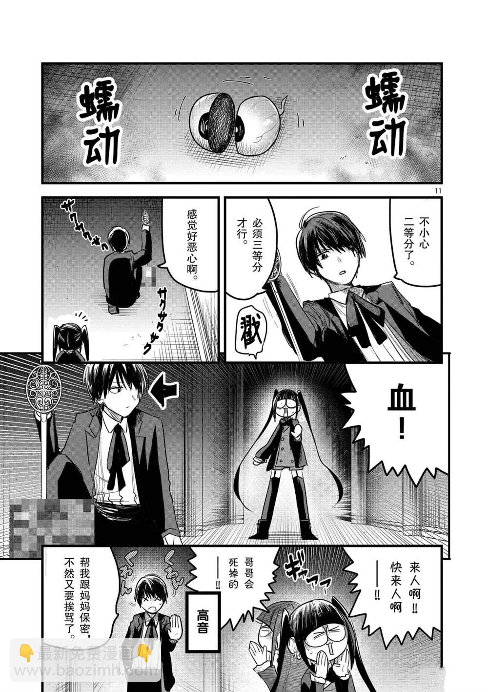 死神少爺與黑女僕 - 第153話 決鬥 - 2