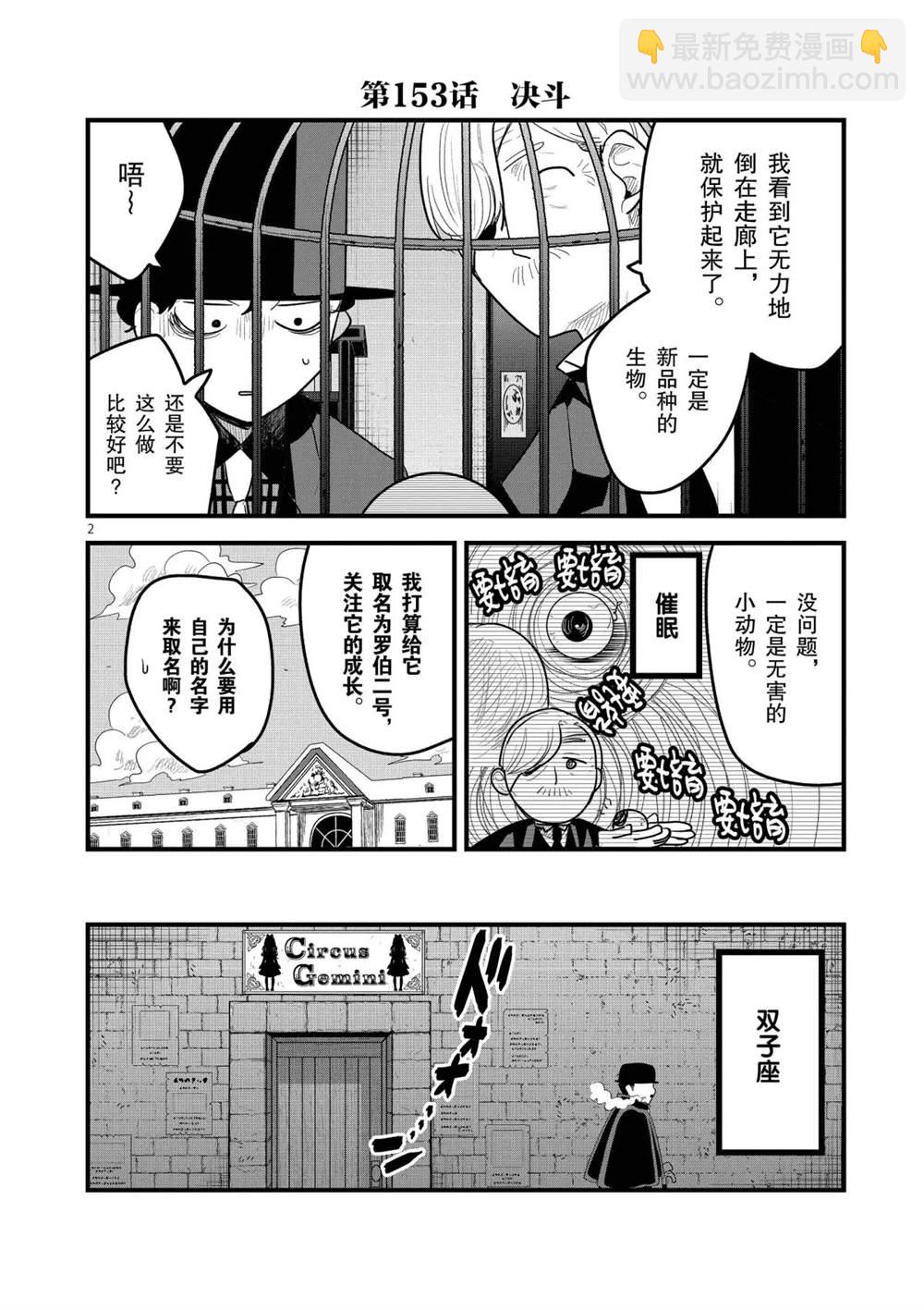 死神少爺與黑女僕 - 第153話 決鬥 - 2