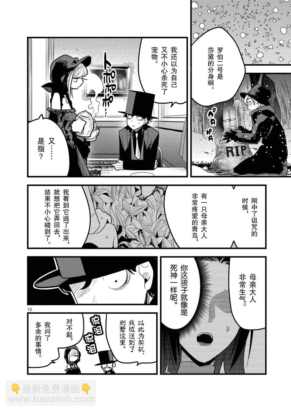 死神少爺與黑女僕 - 第155話 慘痛的下場 - 1