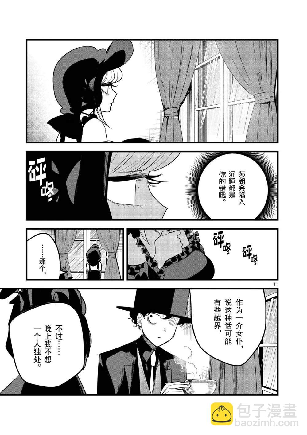 死神少爺與黑女僕 - 第155話 慘痛的下場 - 2