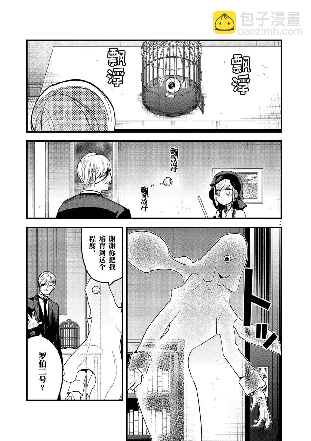 死神少爺與黑女僕 - 第155話 慘痛的下場 - 3