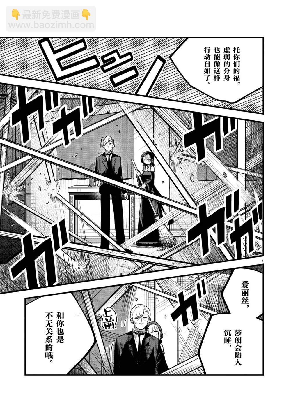 死神少爺與黑女僕 - 第155話 慘痛的下場 - 2