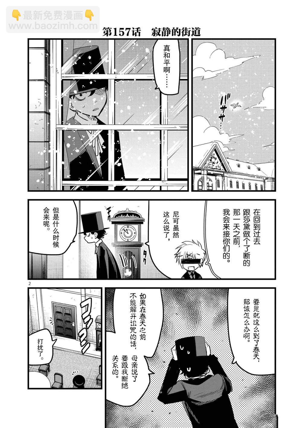 死神少爺與黑女僕 - 第157話 寂靜的街道 - 2