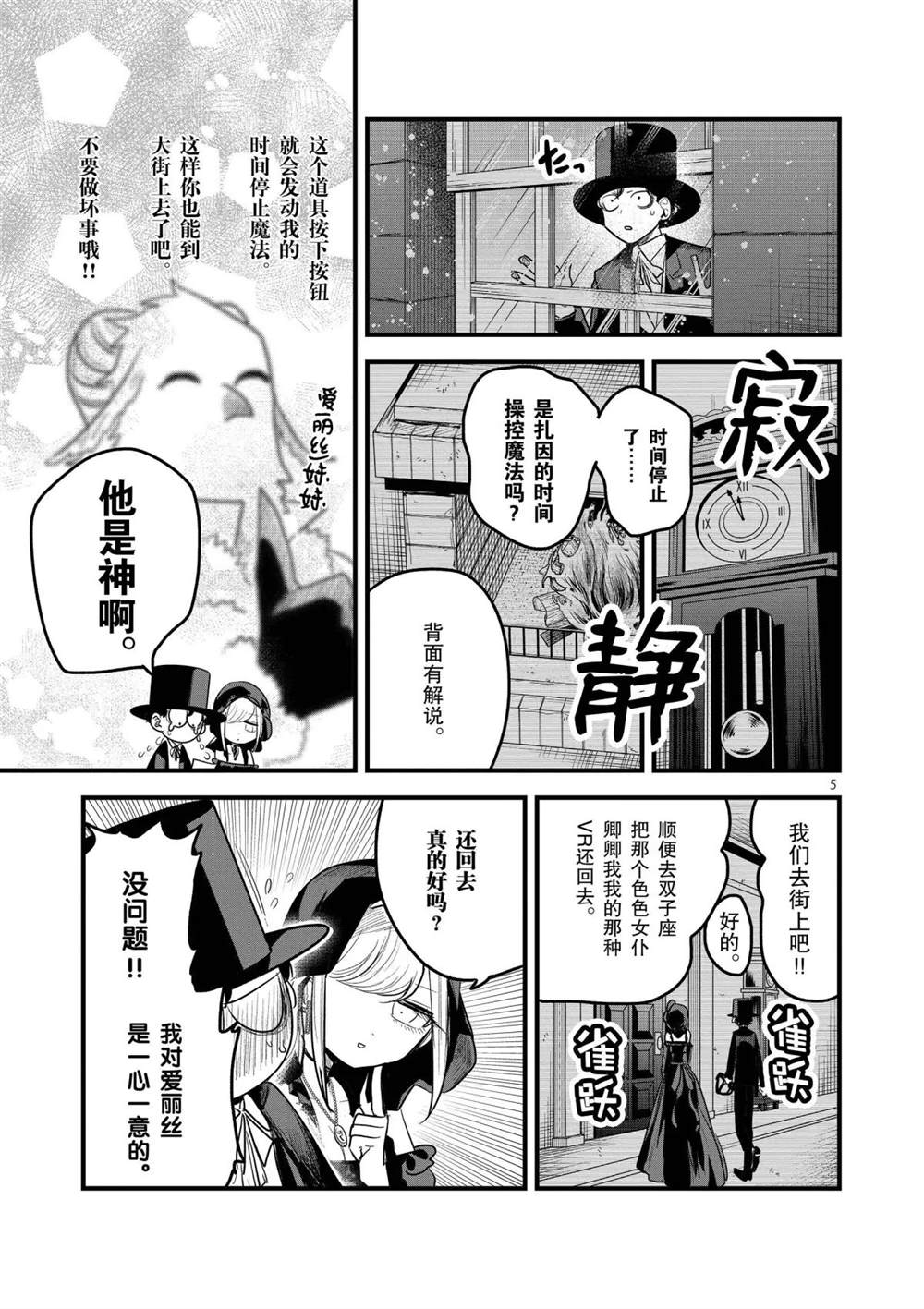 死神少爺與黑女僕 - 第157話 寂靜的街道 - 2