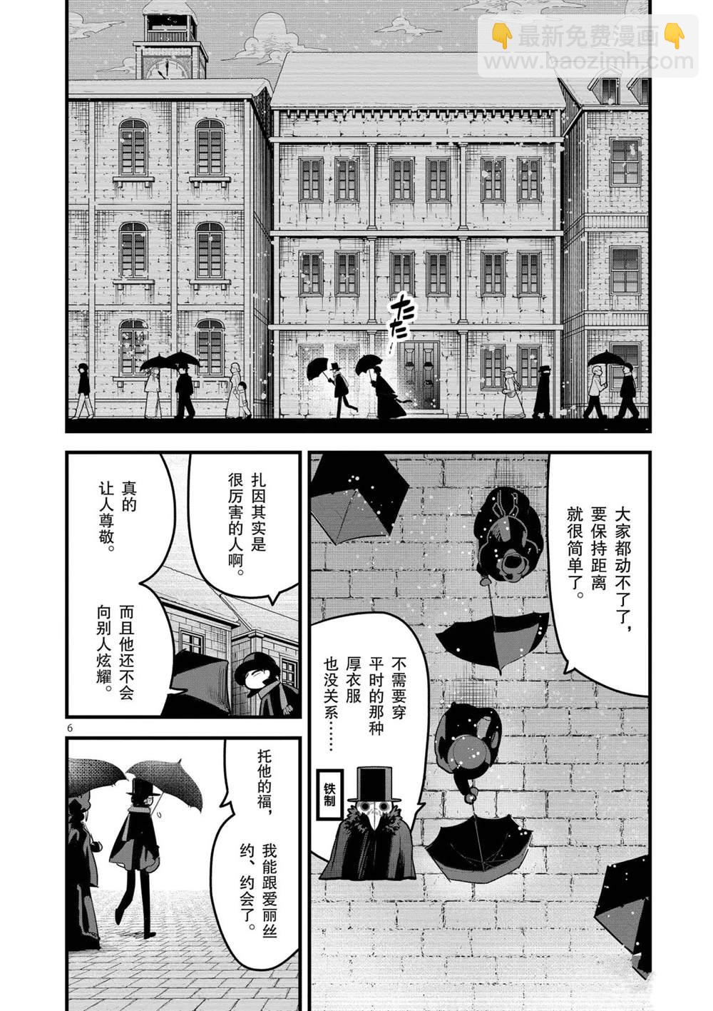 死神少爺與黑女僕 - 第157話 寂靜的街道 - 3