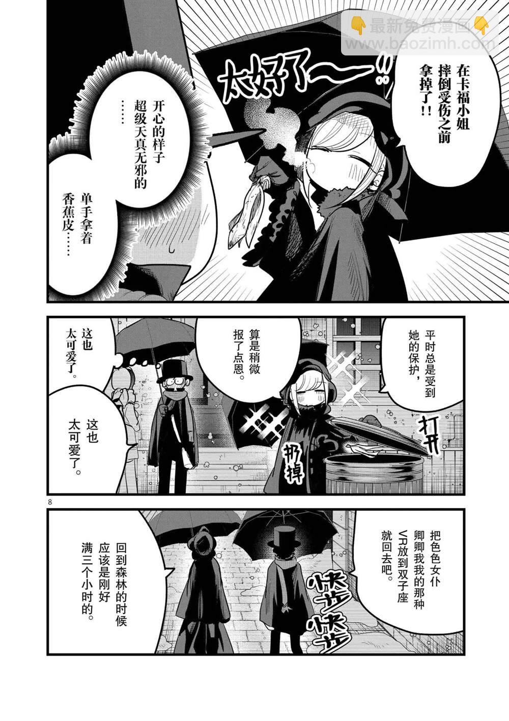 死神少爺與黑女僕 - 第157話 寂靜的街道 - 2